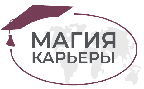 Магия Карьеры