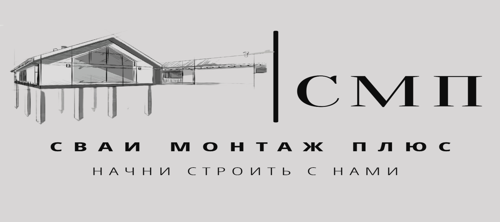 Сваи Монтаж Плюс