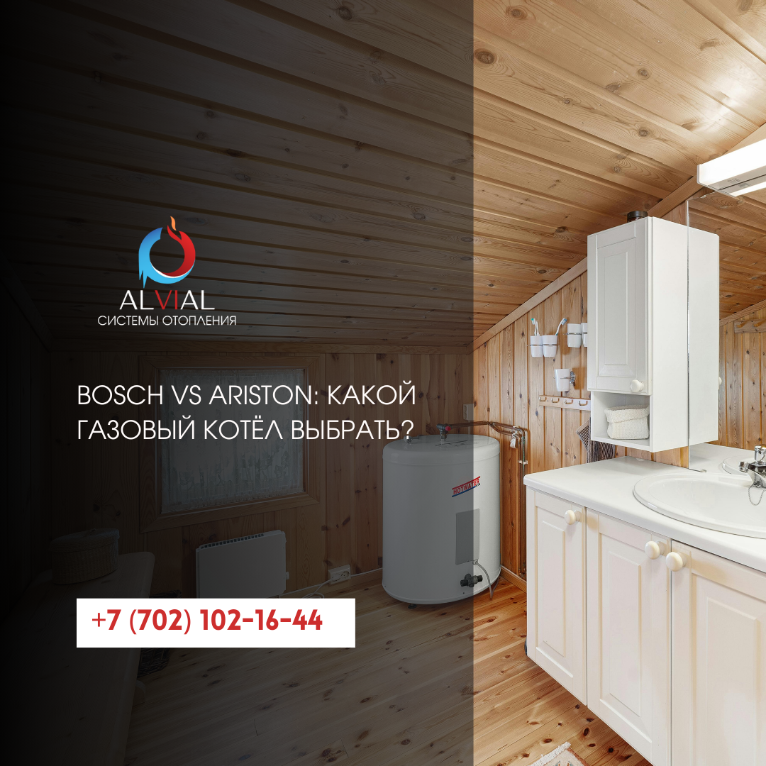 Сравнение котлов Bosch и Ariston
