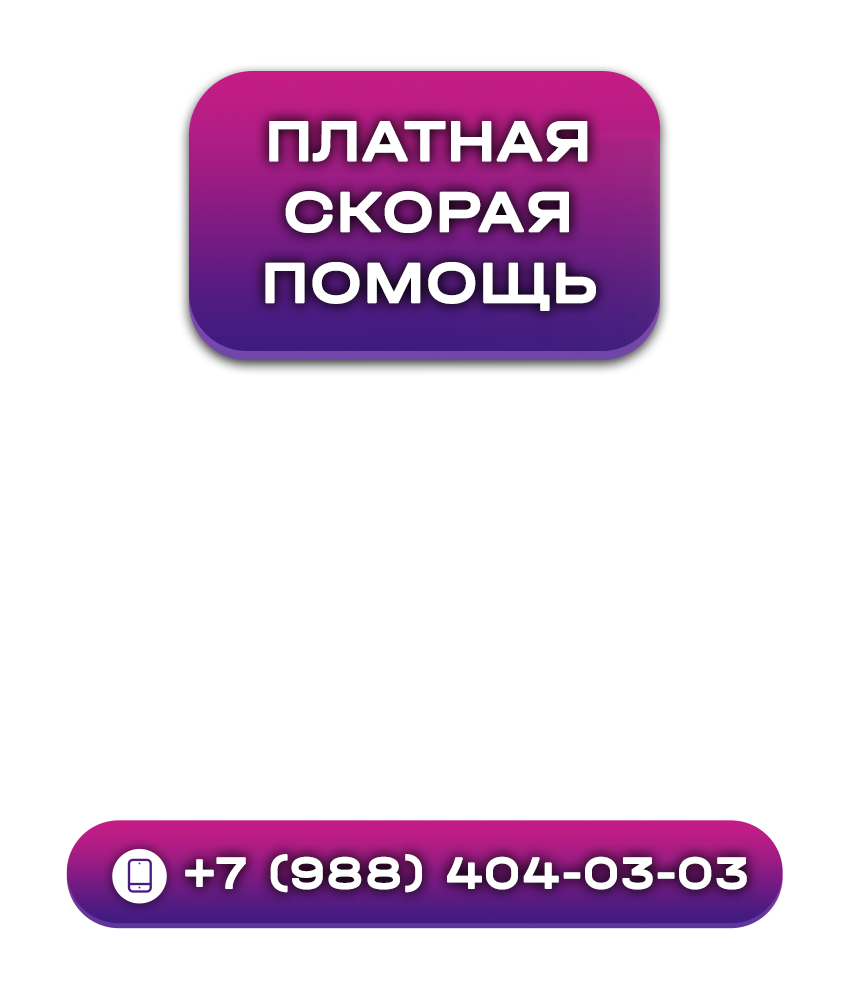 Аймед - Капельница на дому в Сочи. Профессиональное лечение для Взрослых и  Детей