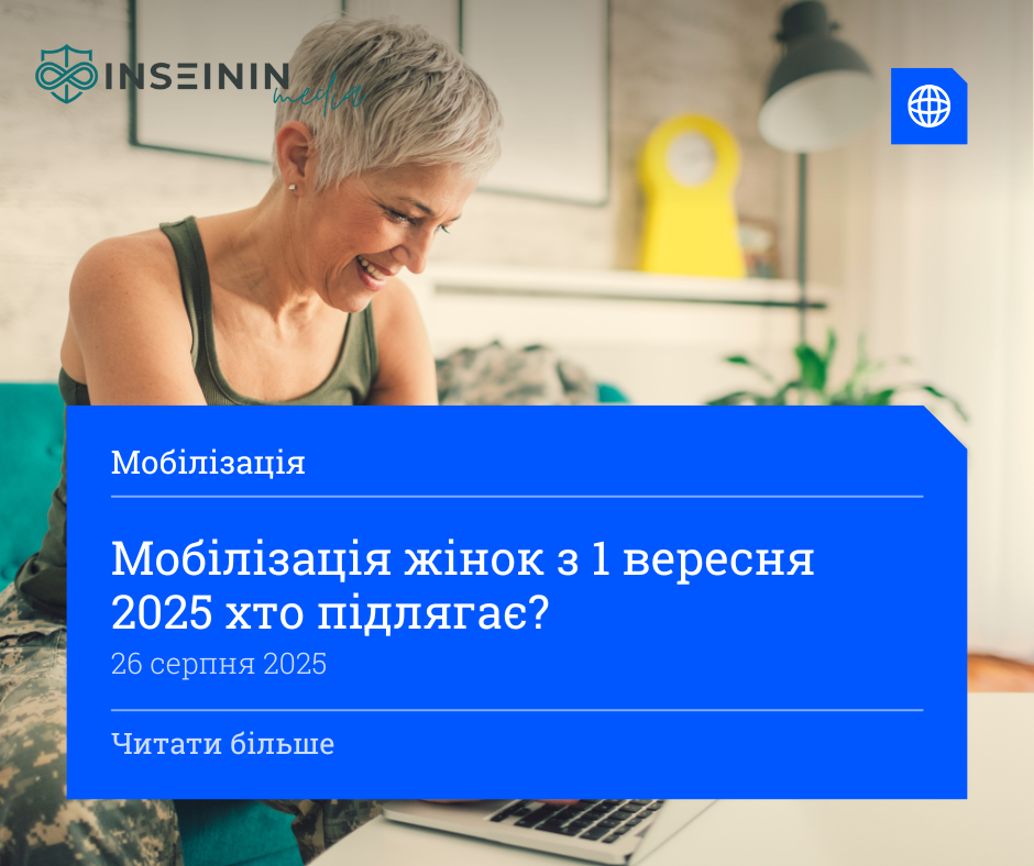 Мобілізація жінок з 1 вересня 2025 хто підлягає?