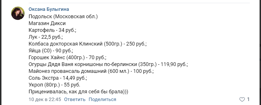Цены в Московской области на продукты для оливье