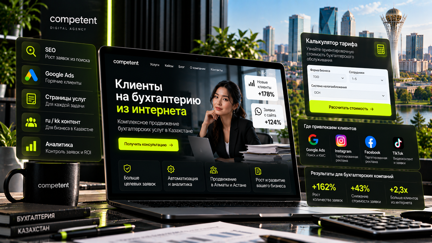 продвижение бухгалтерских услуг, бухгалтерия для бизнеса, онлайн консультация бухгалтер, сопровождение ИП ТОО, страницы услуг бухгалтерия, цена на бухгалтерию от, калькулятор тарифа бухгалтер, заявки бухгалтерия интернет, ремаркетинг бухгалтерских компани