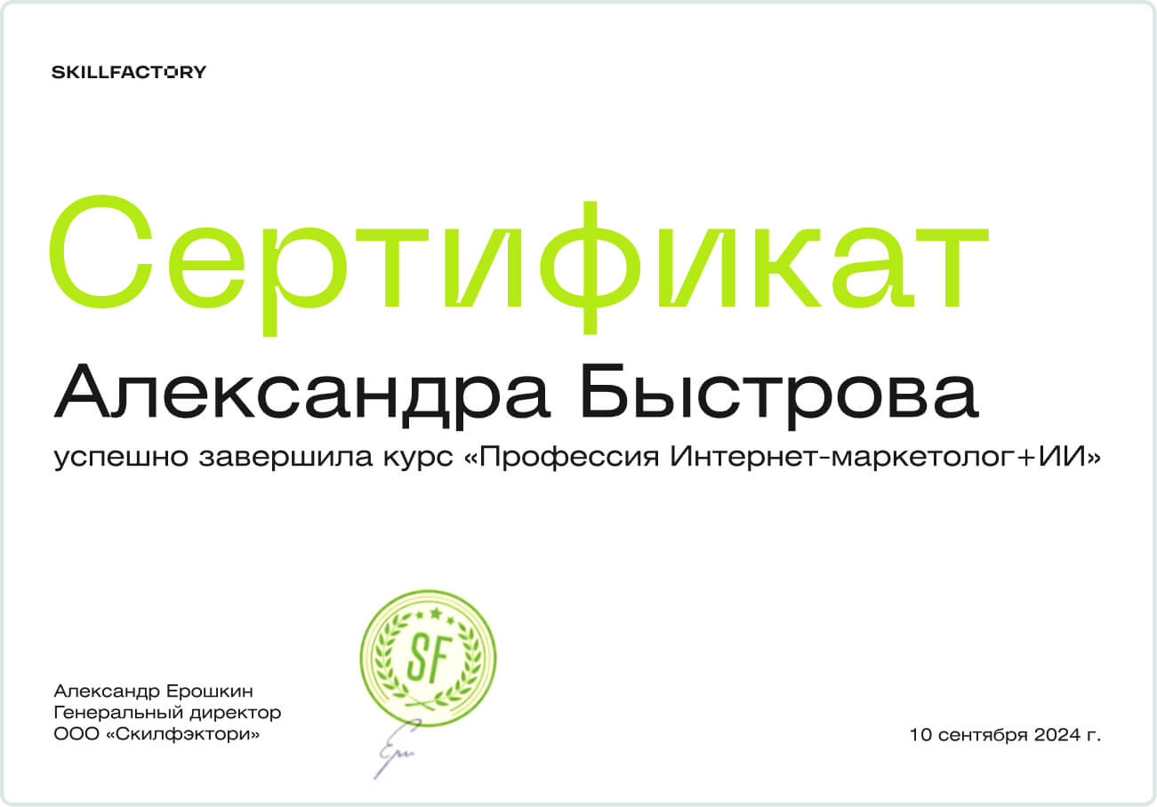 Сертификат о прохождении курса «Профессия Python-Разработчик»