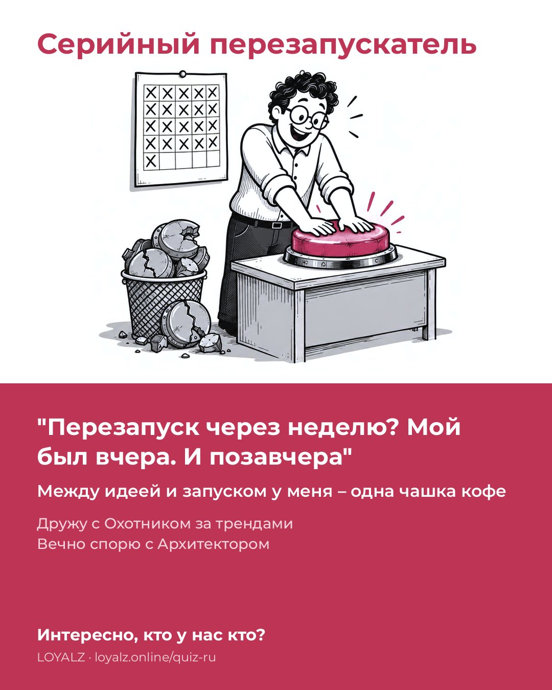 Серийный перезапускатель