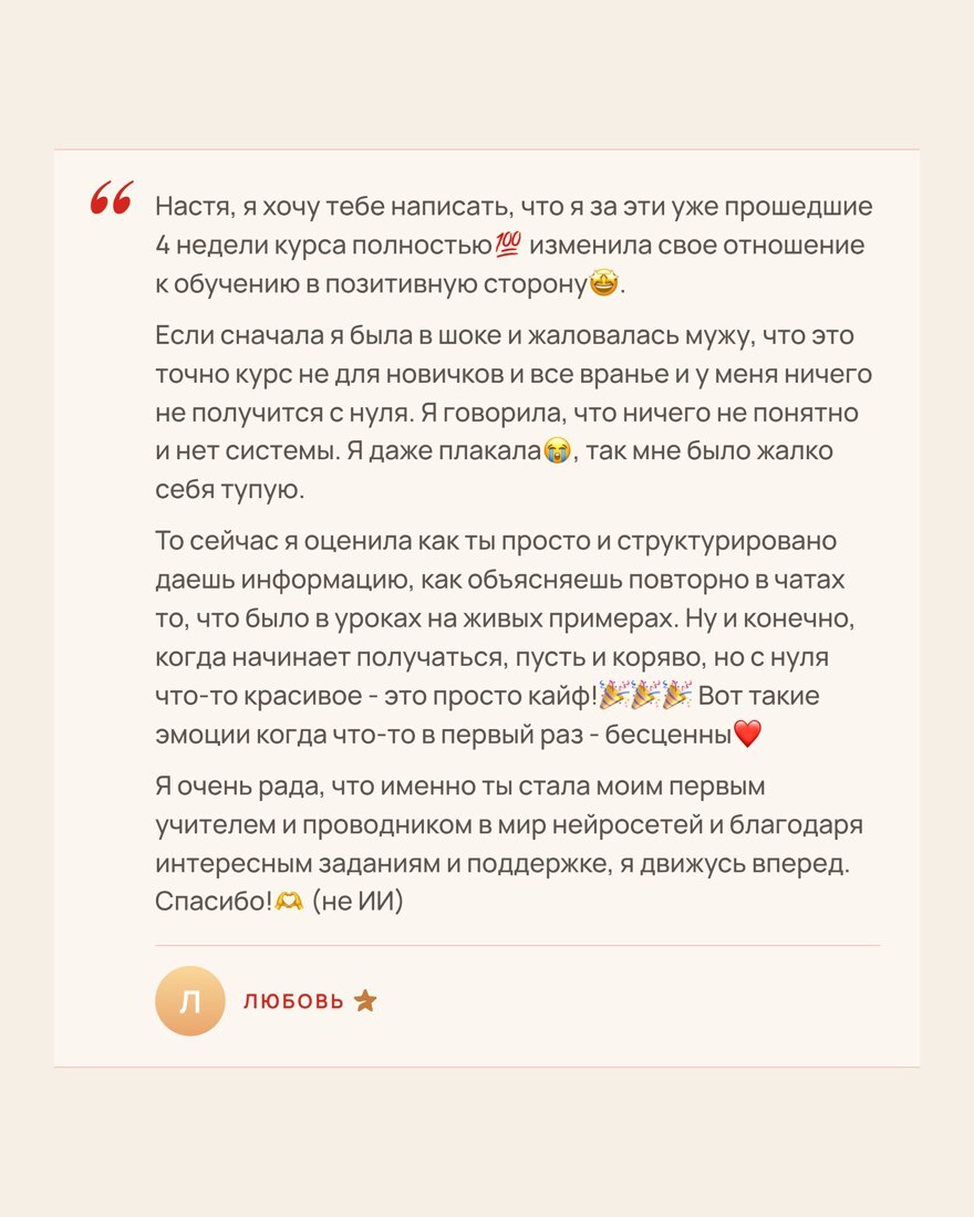 Отзыв ученика · Любовь
