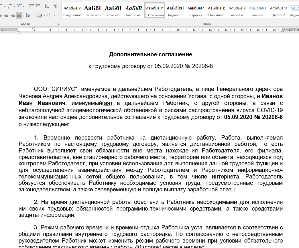 Перевод сотрудников на удаленную работу