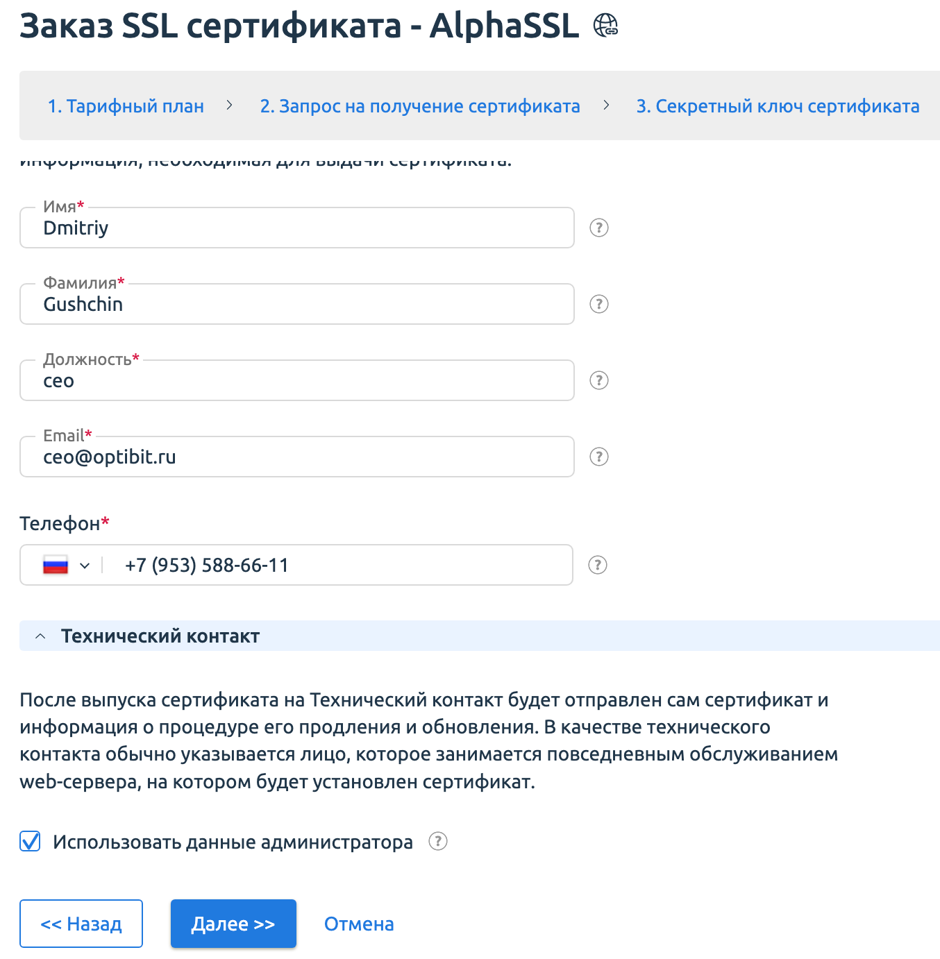 Заказ SSL сертификата для интернет магазина