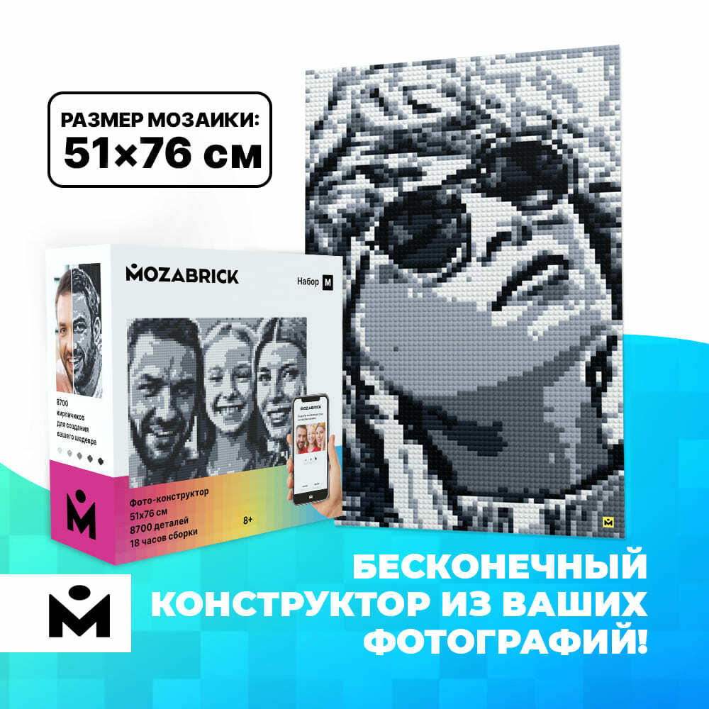 Mozabrick набор m  в СПб | Фото конструктор мозаика Мозабрик М