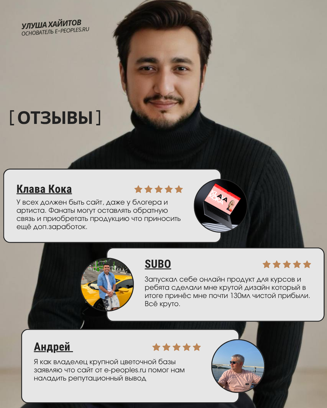 Улуша Хайитов - основатель компании e-peoples.ru