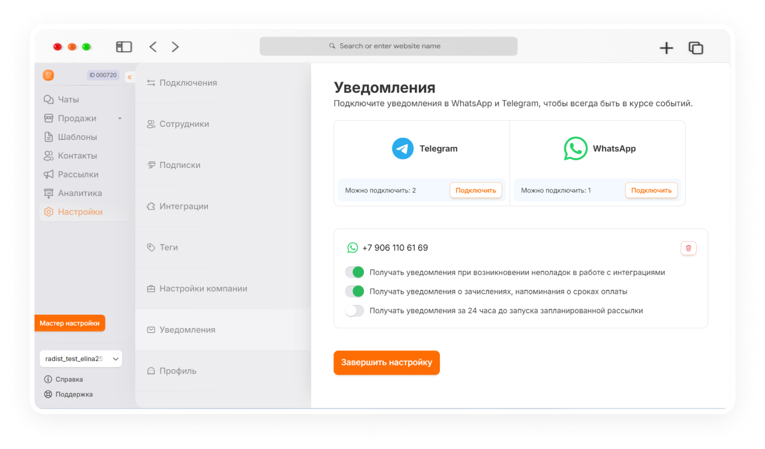 обновления Radist.Online починили баги и обновили уведомления