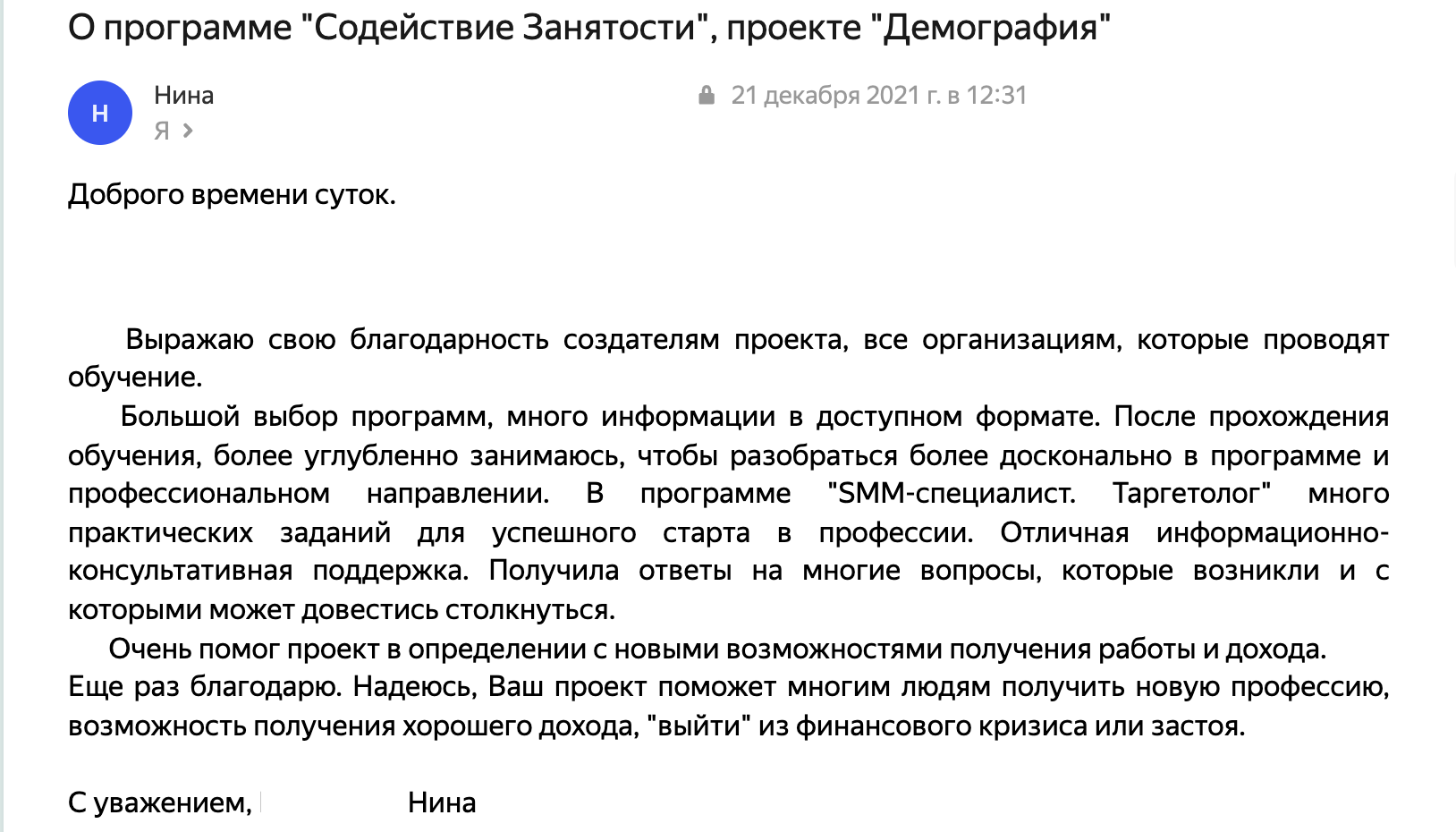 Содействие занятости 2023