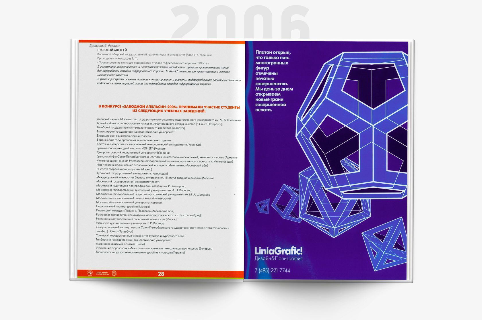 Заводной Апельсин