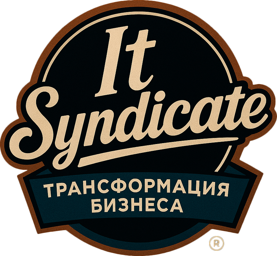 IT Syndicate — трансформация бизнеса