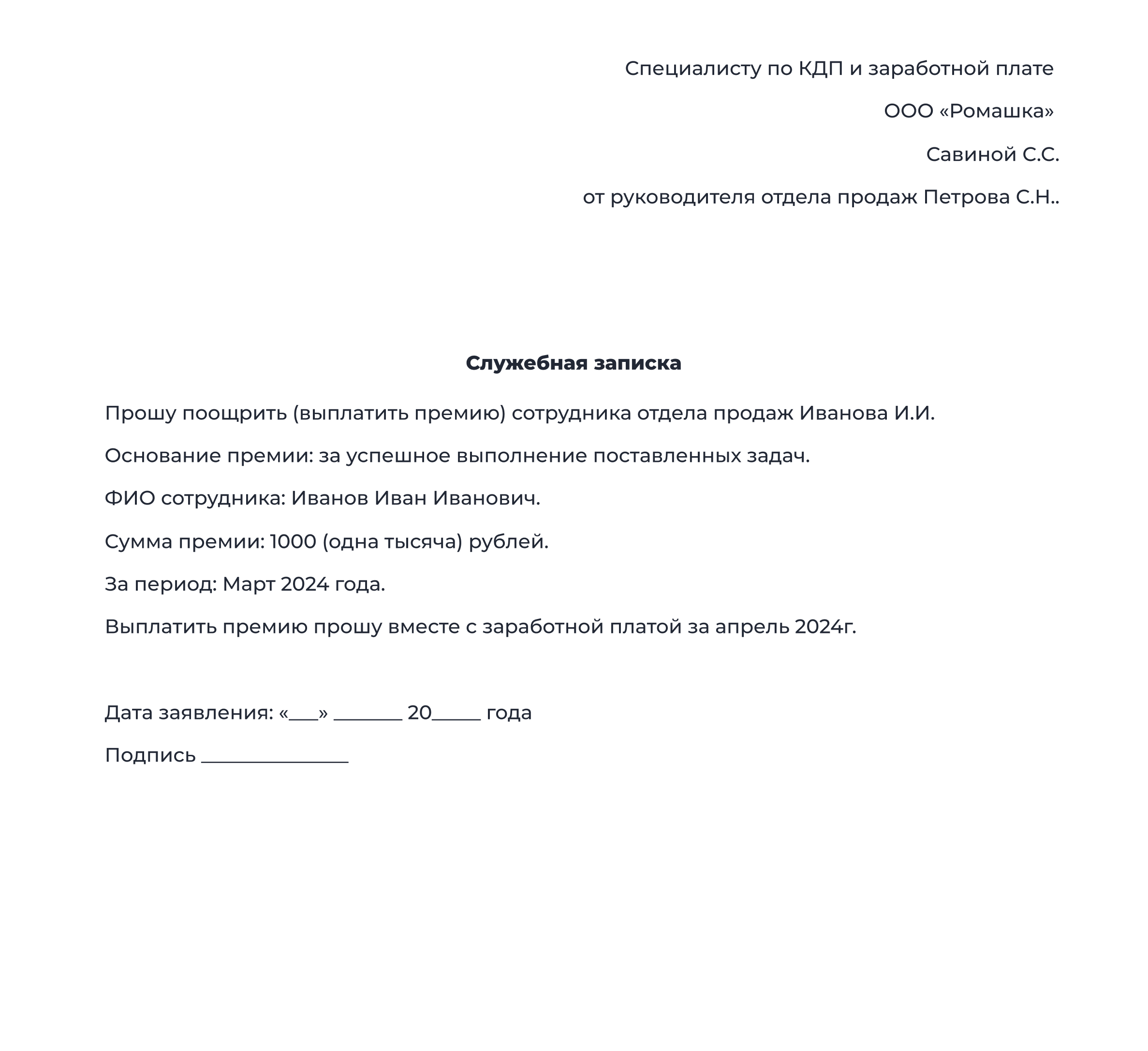 Служебная записка на премирование 2024 - скачать образец - как ...
