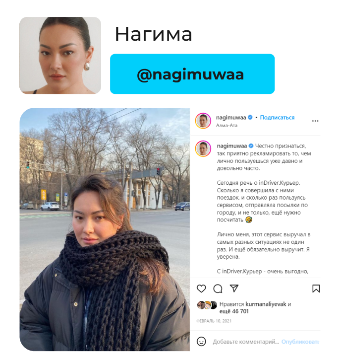 Кейс рекламной кампании для бренда InDrive у блогеров и в пабликах.