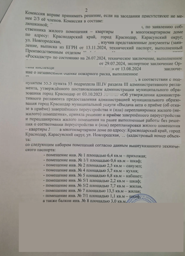 Акт о согласованной перепланировке — документ 3