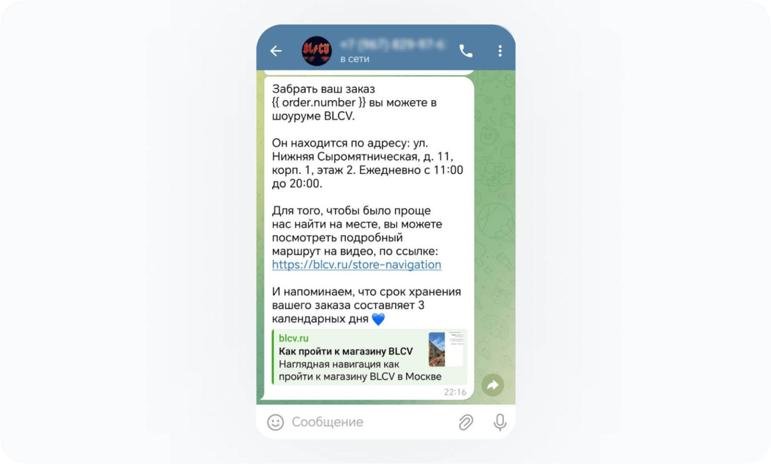 Пример сервисного сообщения от бренда BLCV