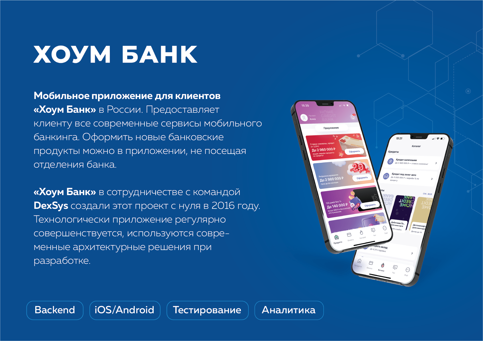 IT-компания DexSys