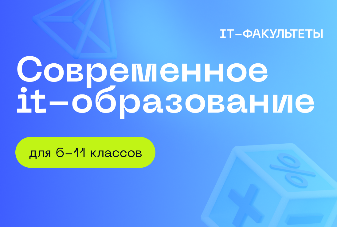 IT-курсы для детей в Элисте