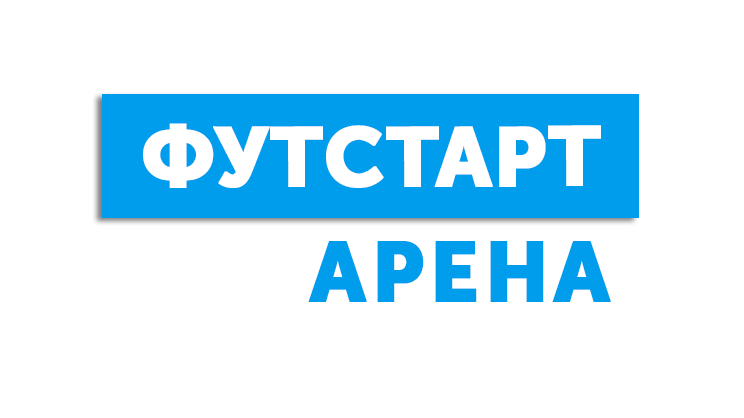  ФУТСТАРТ АРЕНА 