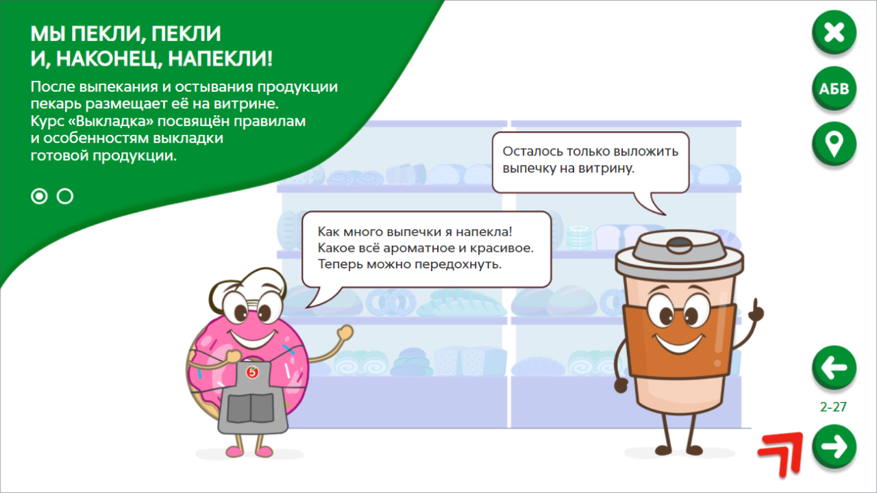 Серия электронных курсов для обучения новых специалистов в сети магазинов « Пятерочка»