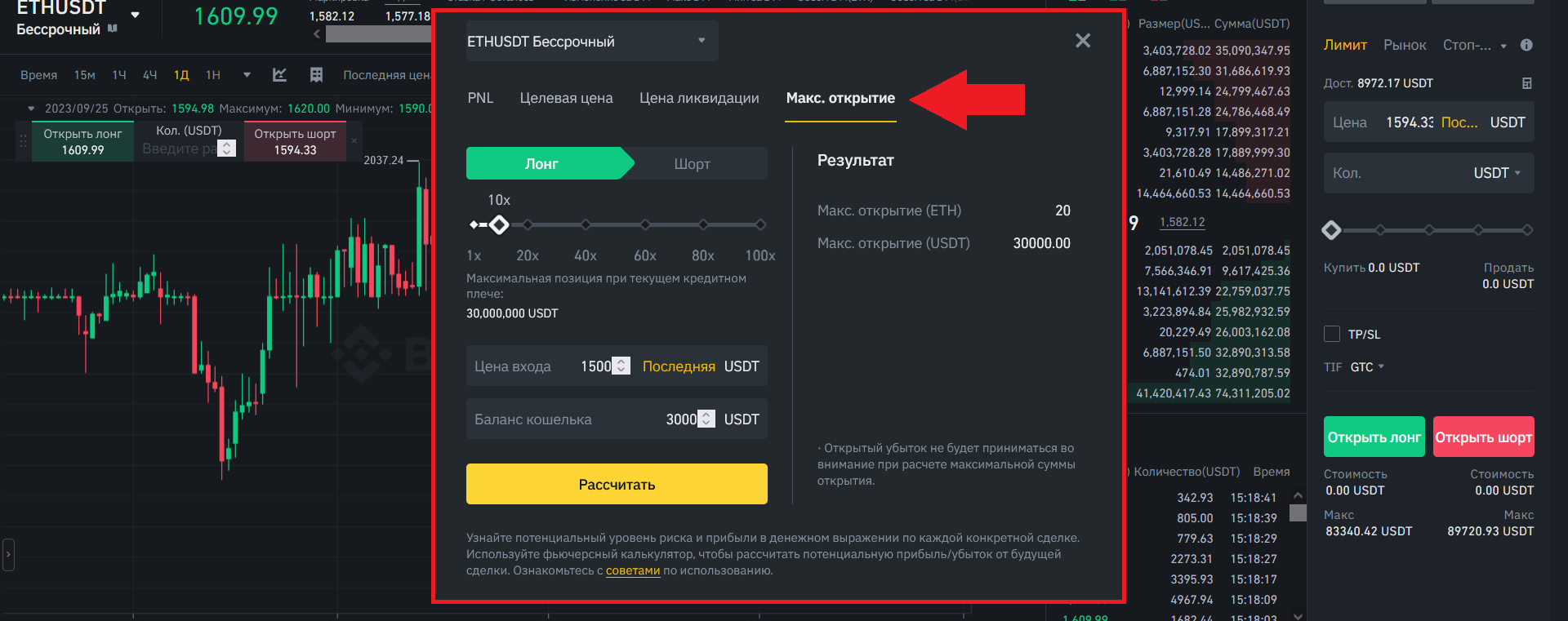 Калькулятор фьючерсов и максимальное открытие, Binance