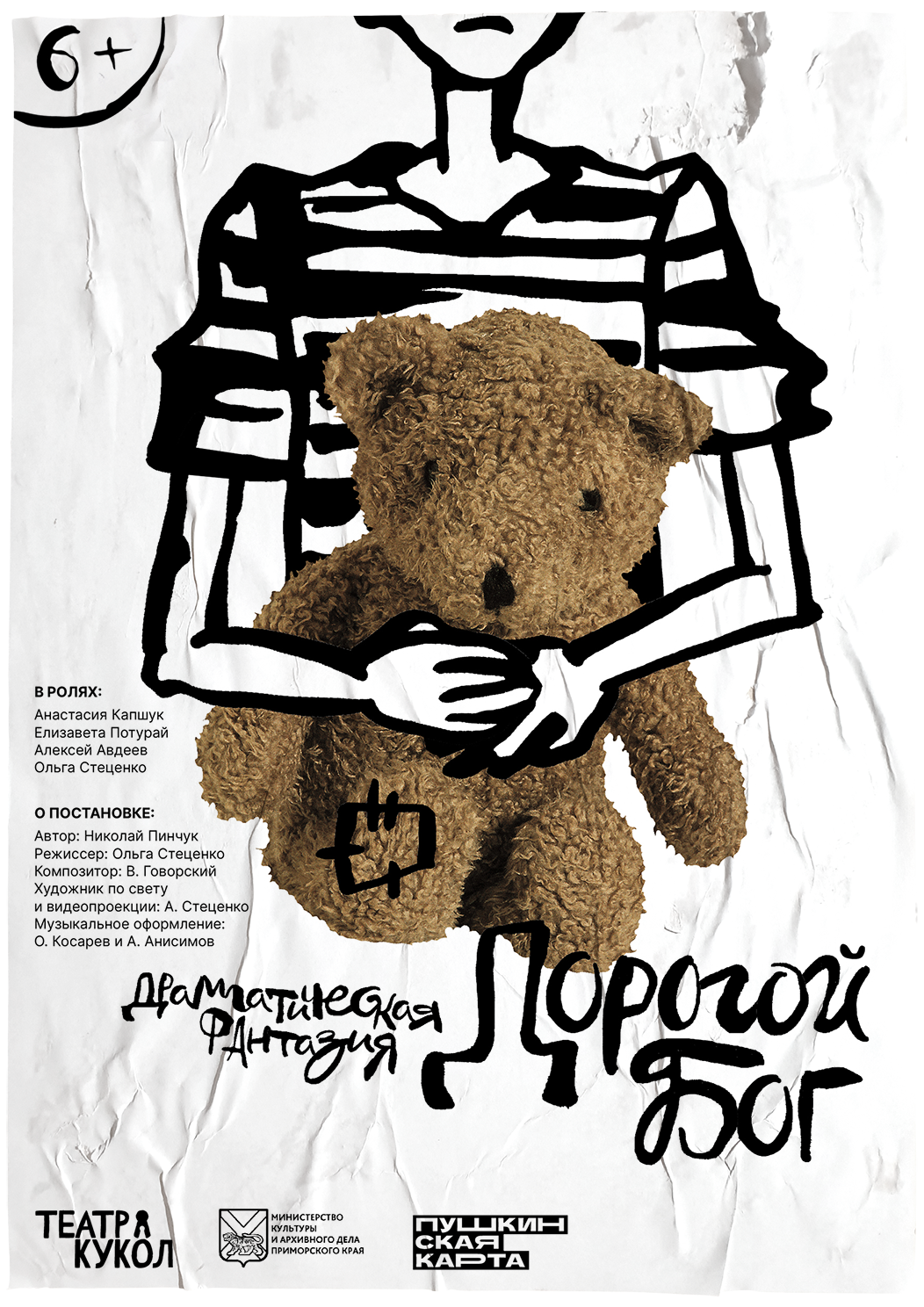 Спектакль "Царевна-Лягушка". Музыкальная сказка в 2-х актах