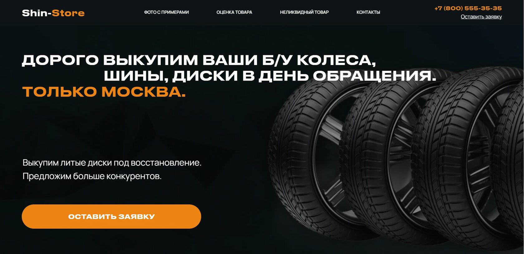 Выкуп шин и дисков
