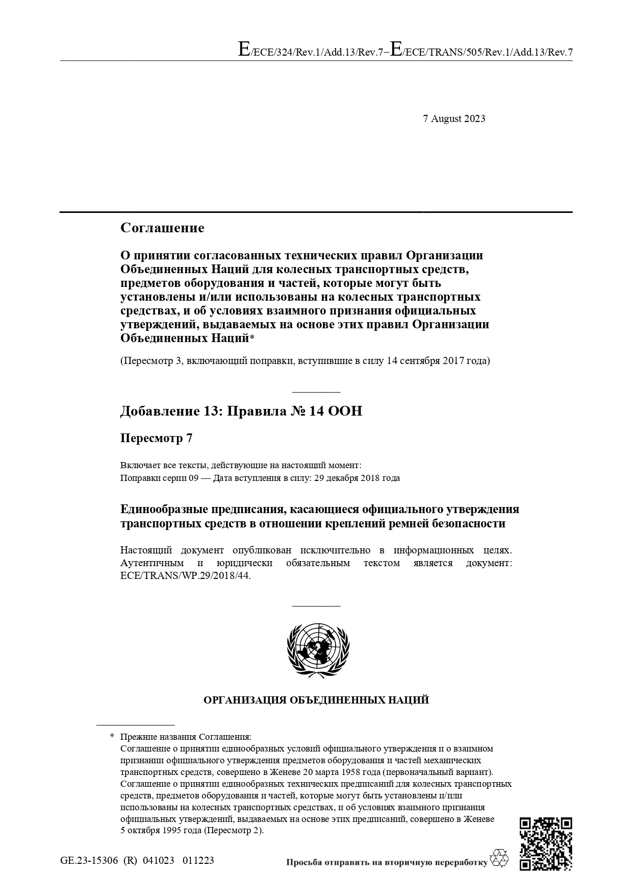 Протоколы испытаний для сертификации машин и транспортных средств