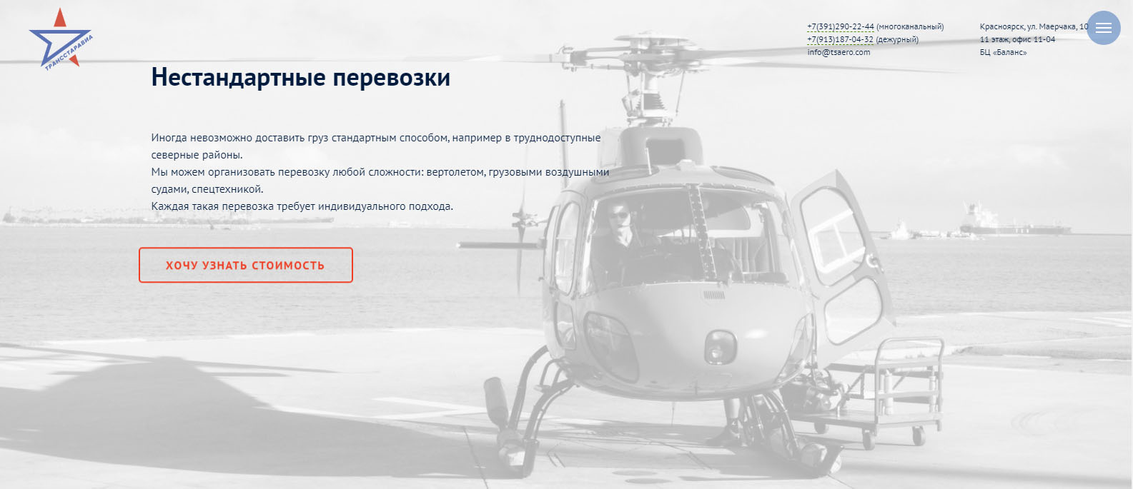 Нестандартные перевозки Транс стар авиа