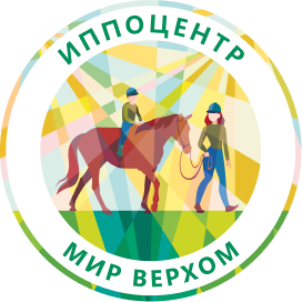 Мир верхом