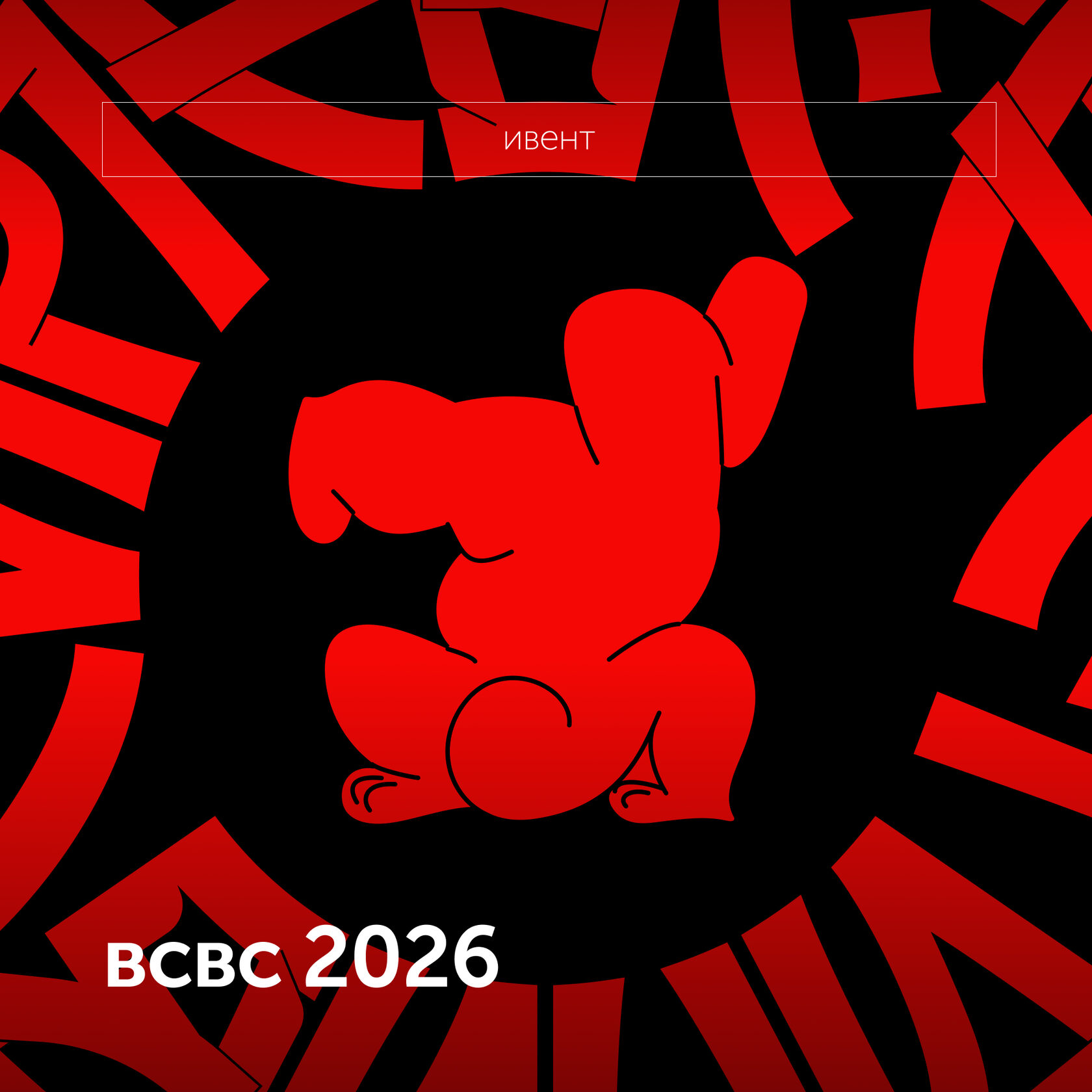 всвс26
