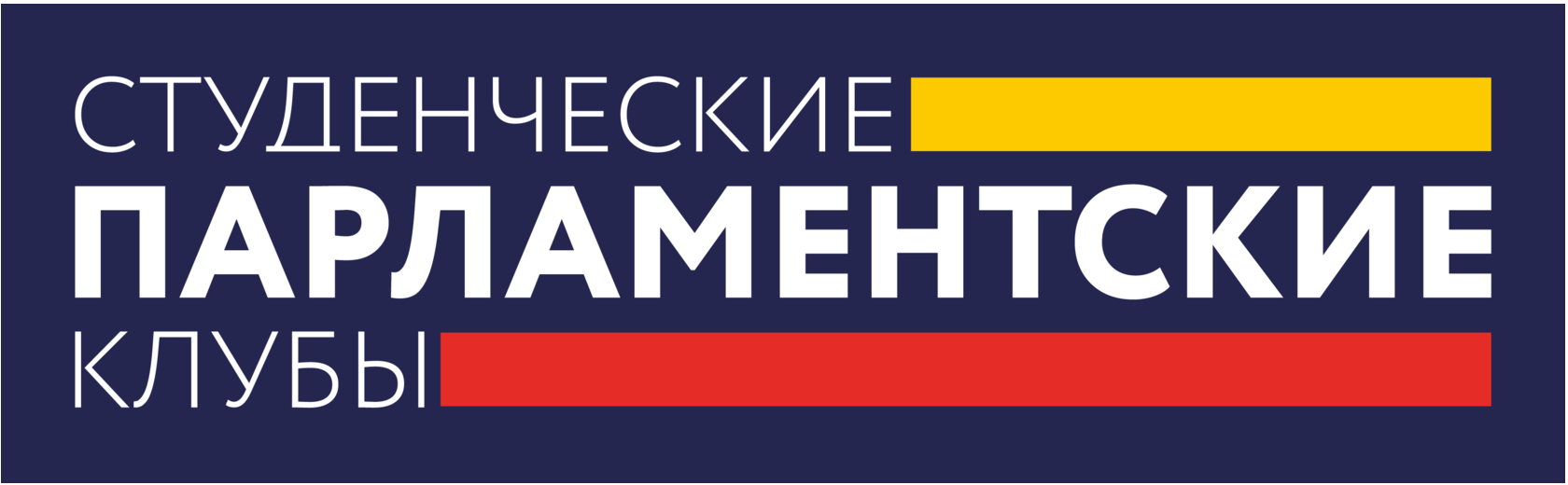 Направления работы студенческого клуба. Деятельность студенческий клуб. Название для студенческого клуба. Студенческий клуб фото. Внеучебные мероприятия в университете.