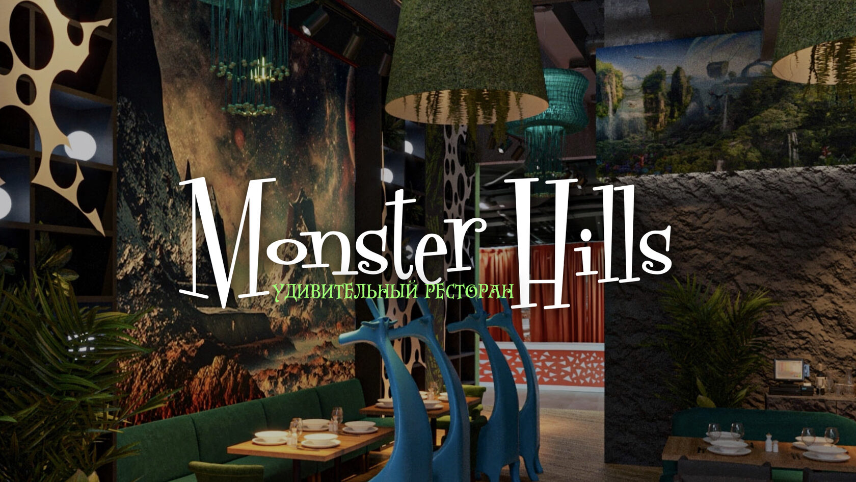 Monster Hills на Острове мечты