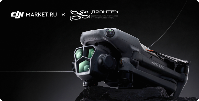DJI Market x Дронтех