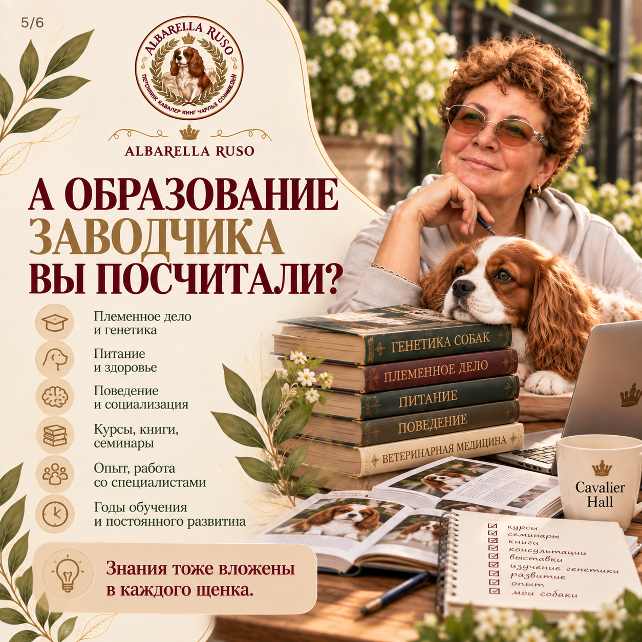 Сколько стоит образование заводчика собак