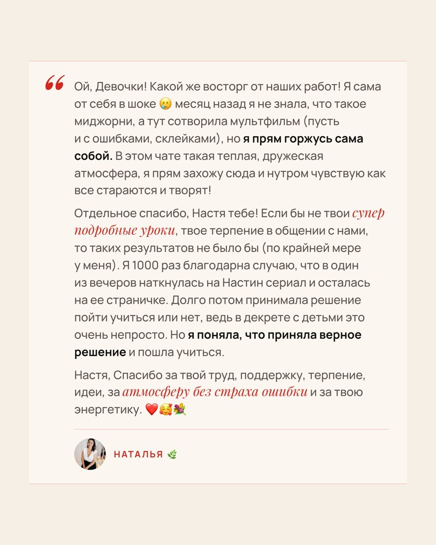 Отзыв ученика · Наталья Никитина