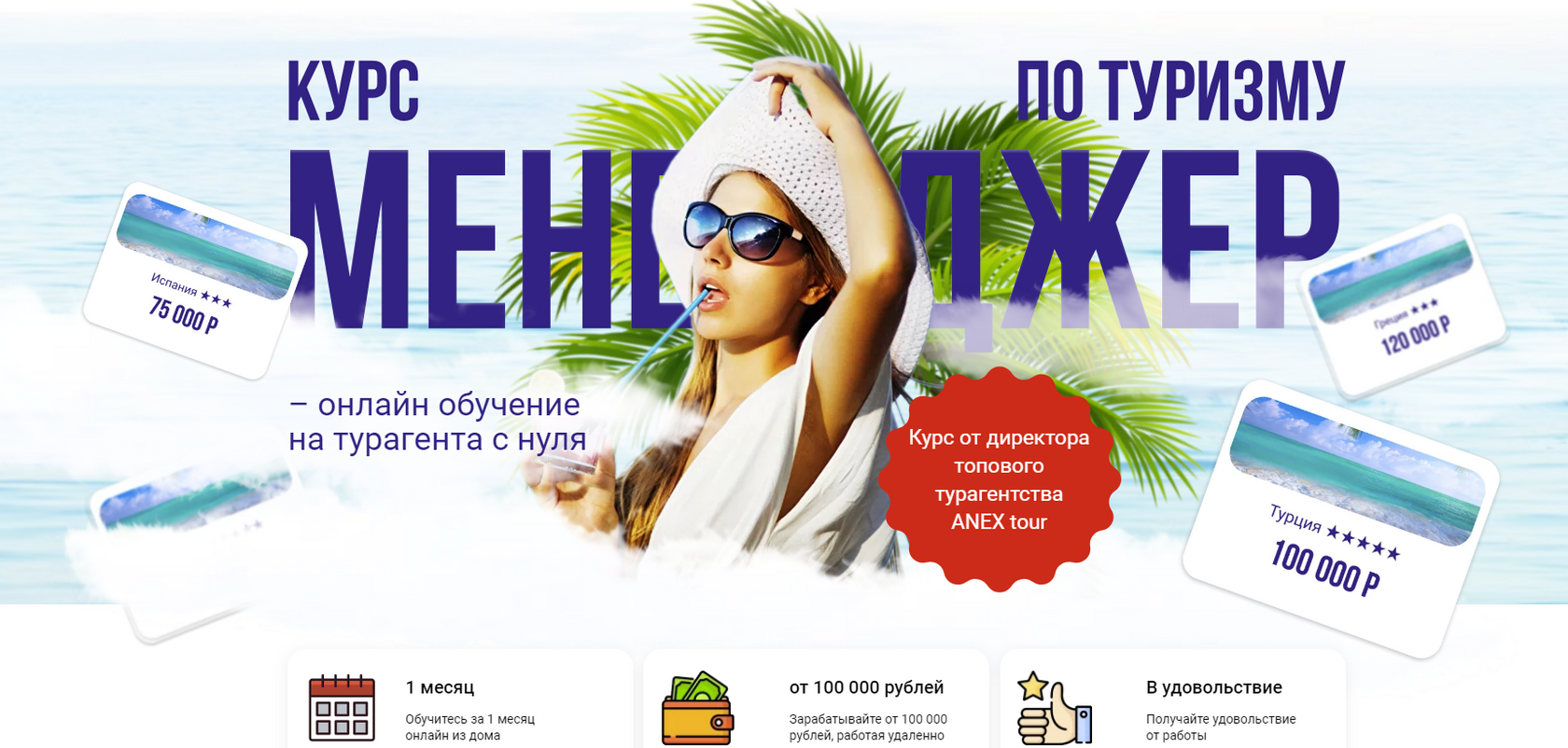 Курс менеджер по туризму