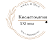Косметология