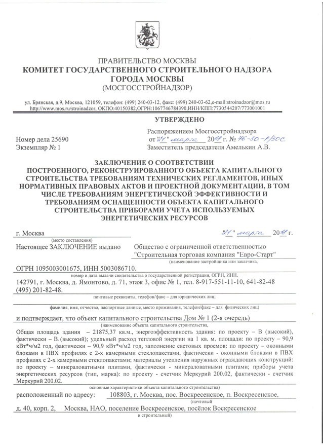 заключение о соответствии возведенного объекта