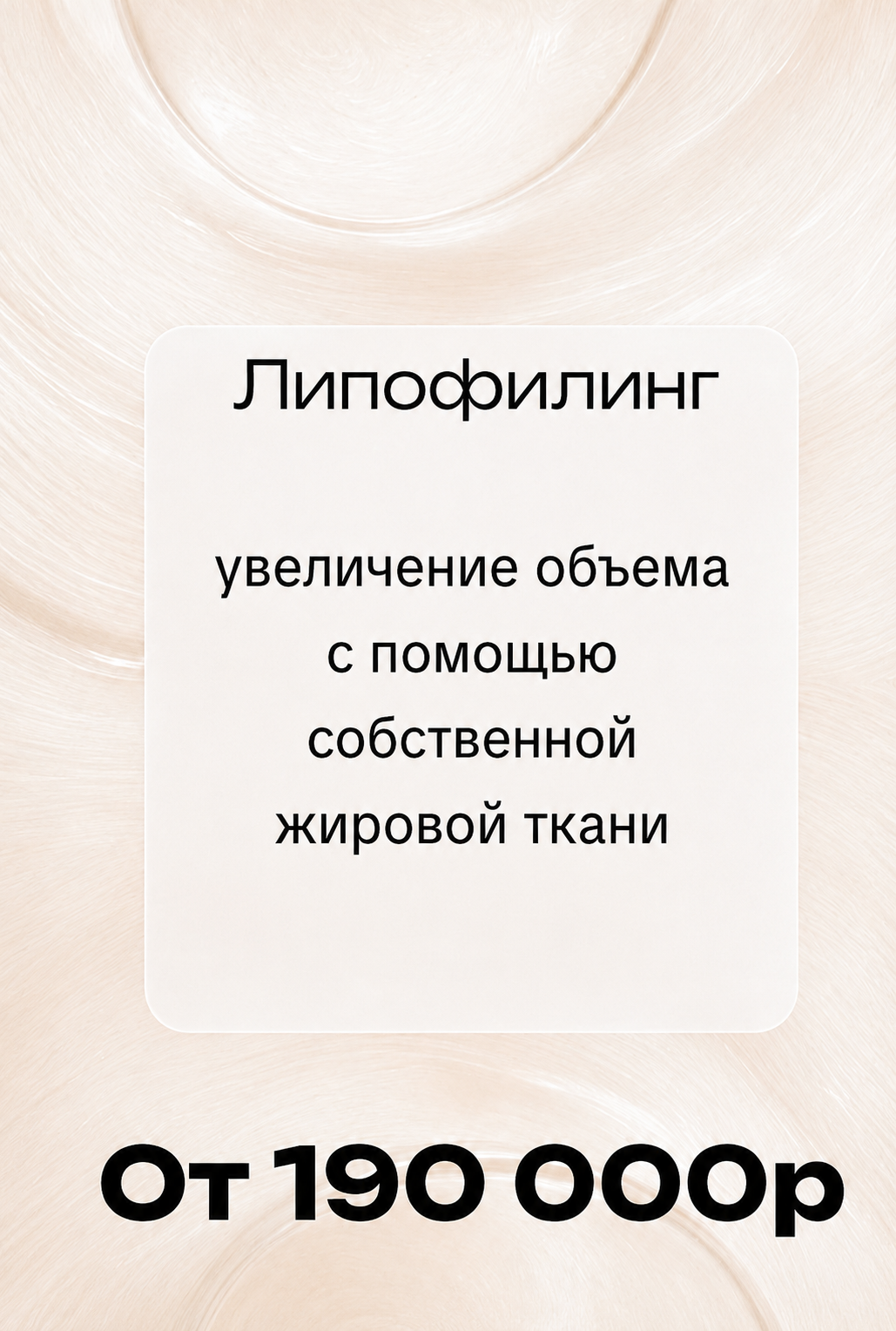 Липофилинг