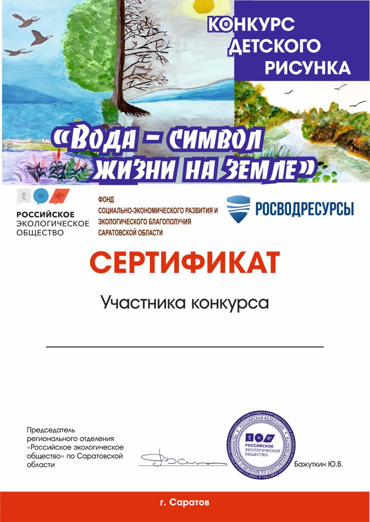 Результаты конкурса вода. Конкурсы с водой.