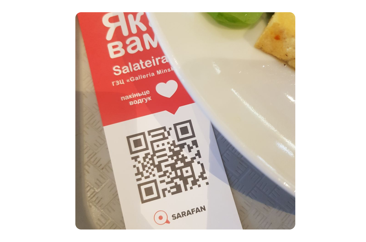 Флаер с QR-кодом для генерации отзывов