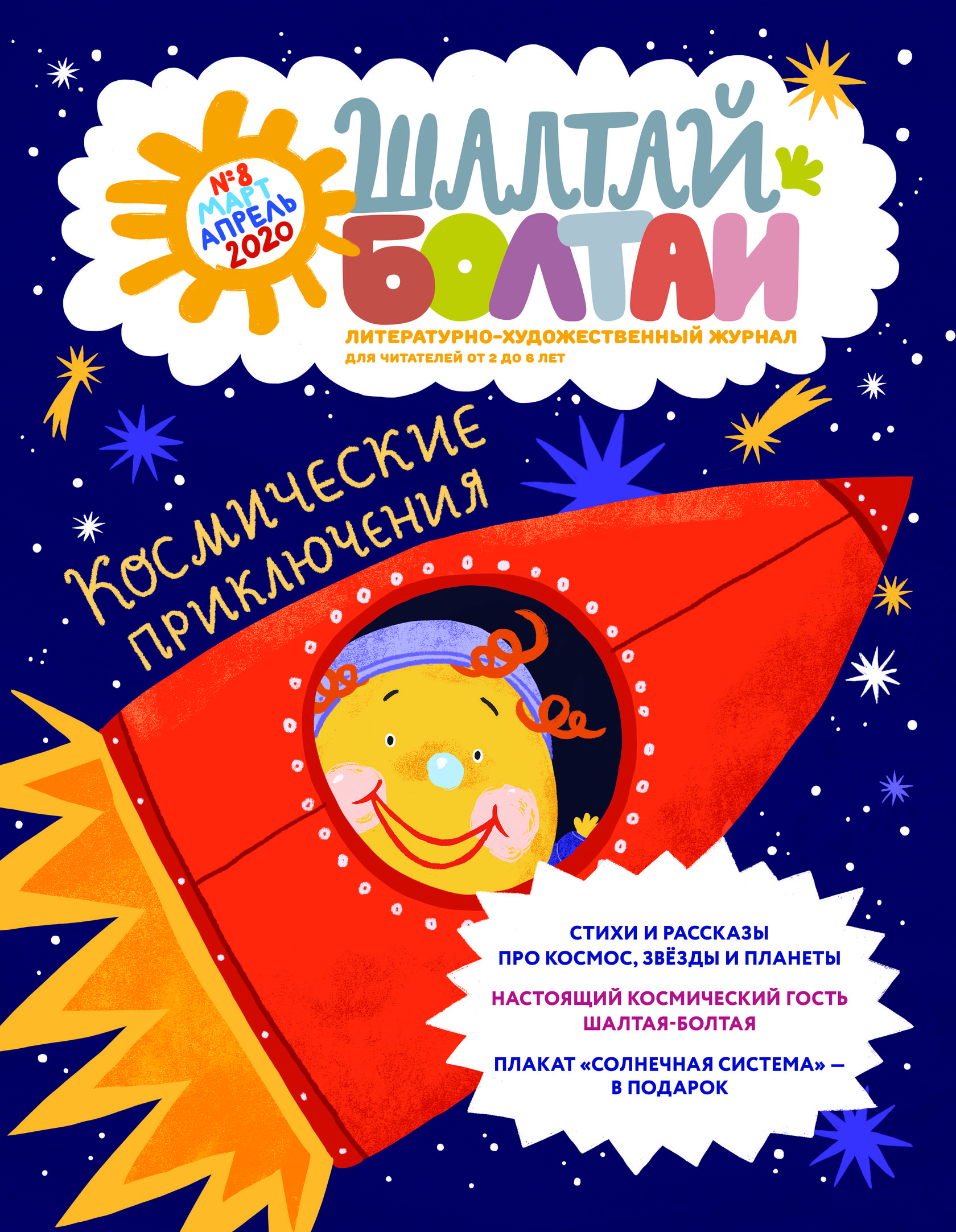 Шалтай-Болтай