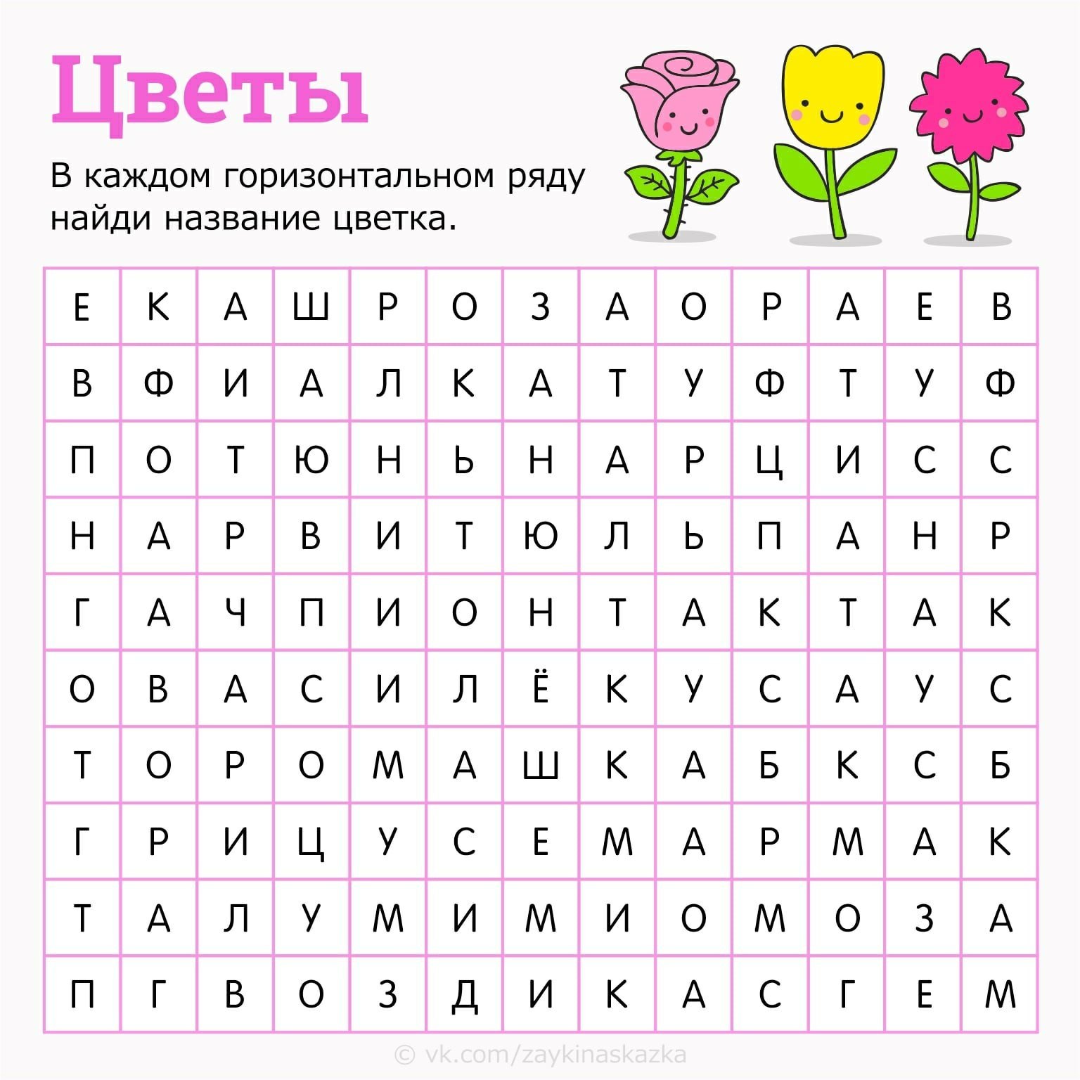 Точками найти слова. Задания филворд для детей. Поиск слов для дошкольников. Найди слова для детей. Найдите слова для детей.