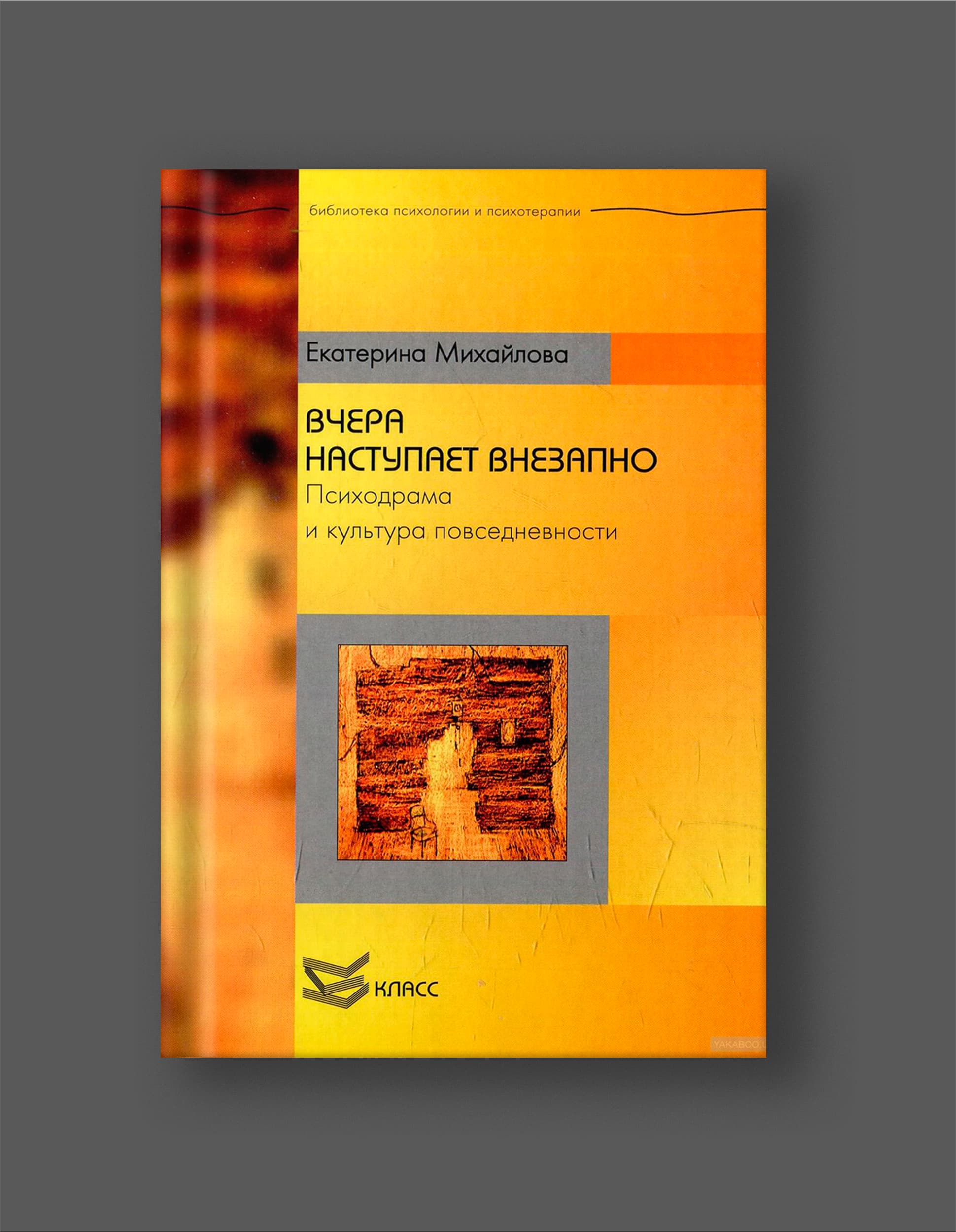 Книга Елены Михайловой