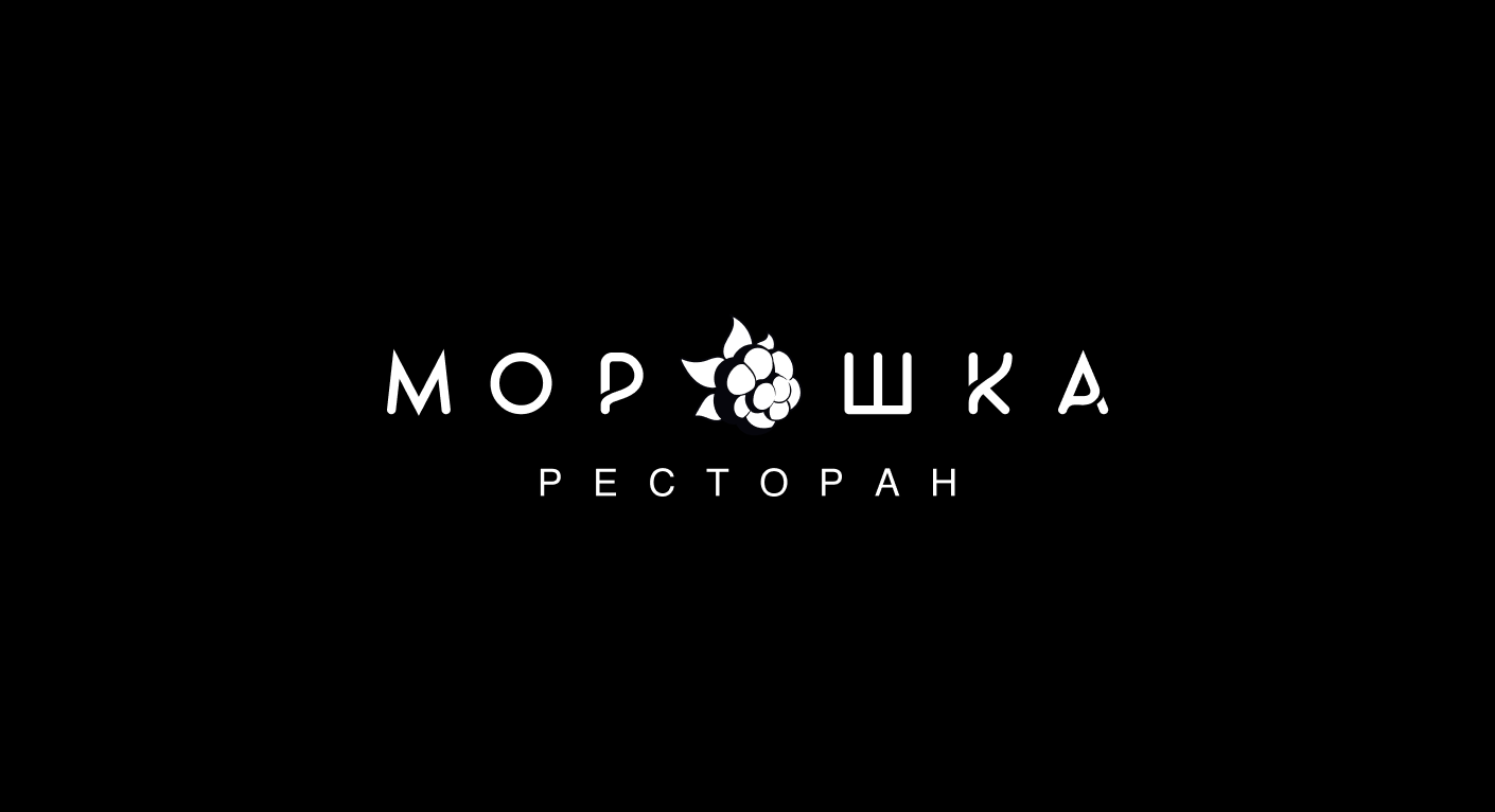 Морошка Ресторан