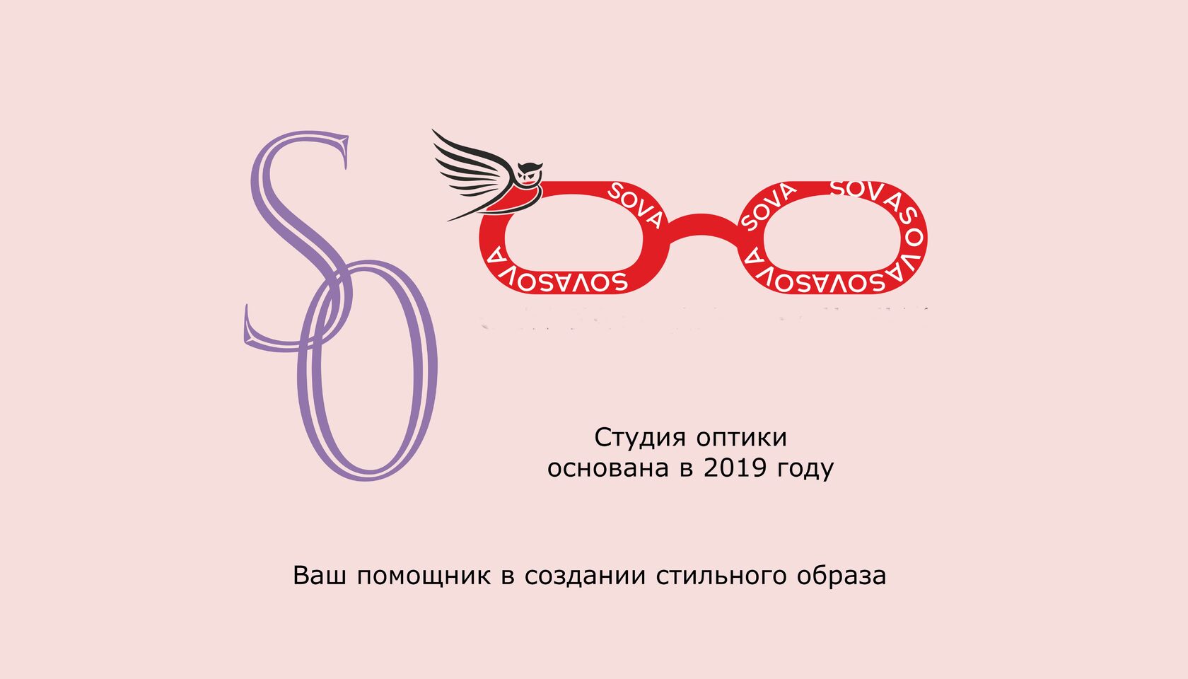 Оптика Sova г. Мытищи, проверка зрения и изготовление очков