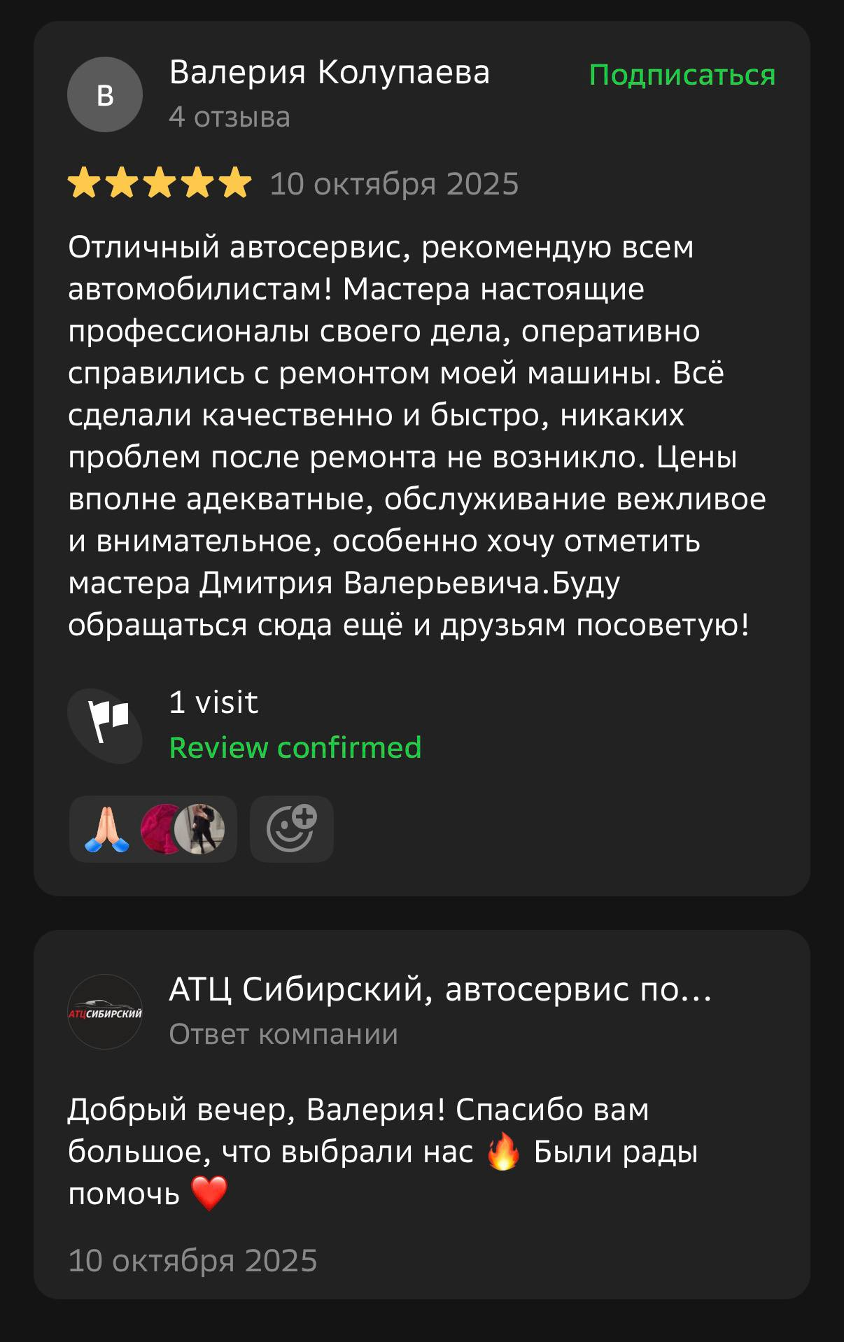 Отзыв клиента 8